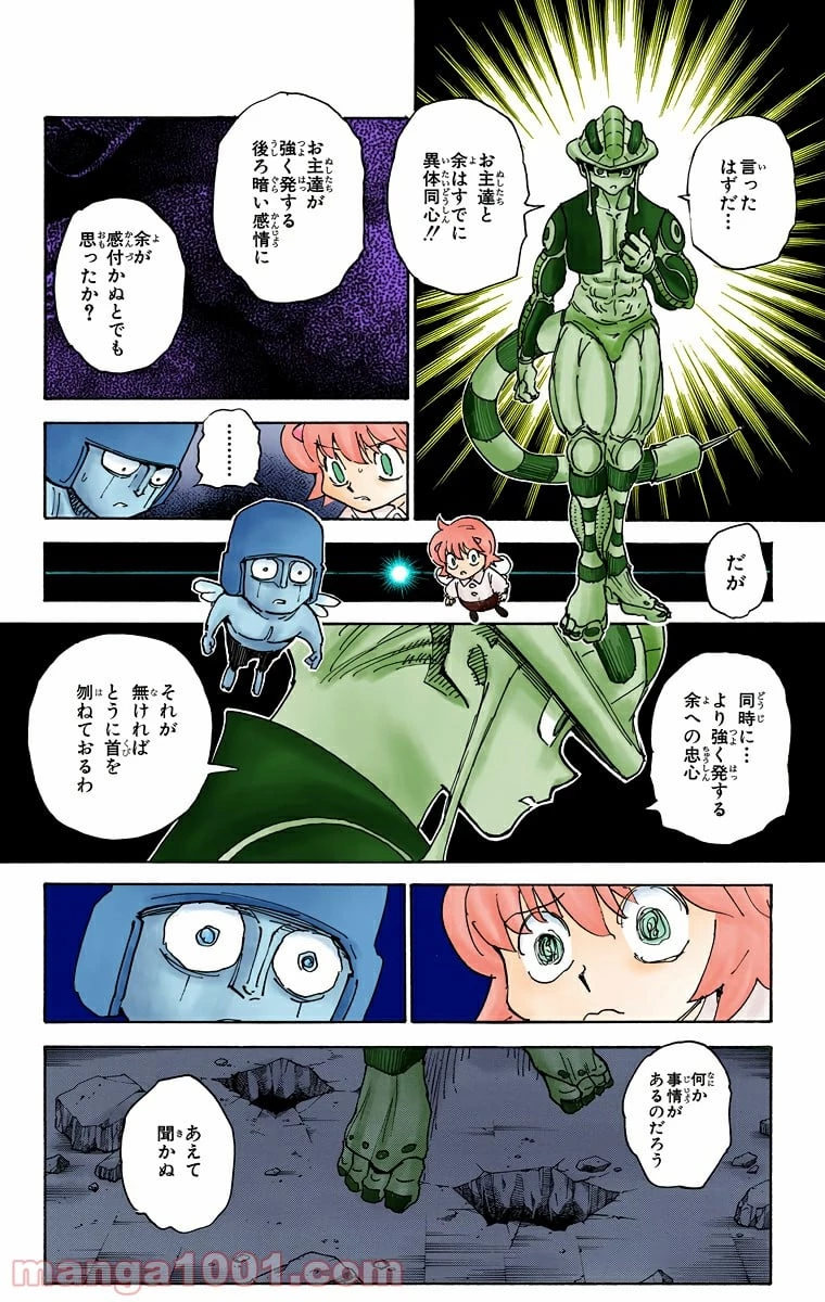 無料漫画（漫画）mangakoma - manga1001 - 漫画ロウ, mangaraw, manga raw, manga1001, manga1000, 漫画raw, 漫画ばんく, 無料 漫画, 漫画 無料, 漫画ロウ | : HUNTER X HUNTER 第309話 5