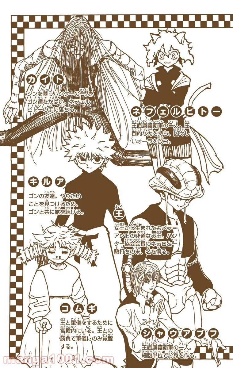 HUNTER X HUNTER 第311話 - 4