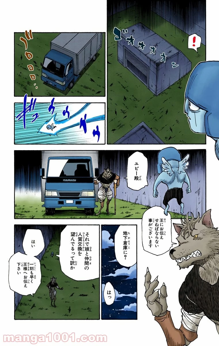 HUNTER X HUNTER 第310話 - 6