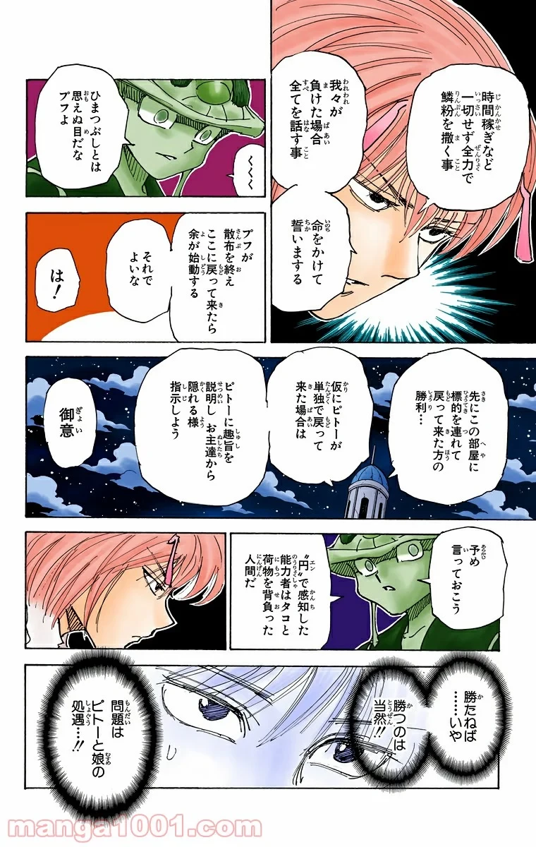 無料漫画（漫画）mangakoma - manga1001 - 漫画ロウ, mangaraw, manga raw, manga1001, manga1000, 漫画raw, 漫画ばんく, 無料 漫画, 漫画 無料, 漫画ロウ | : HUNTER X HUNTER 第309話 7