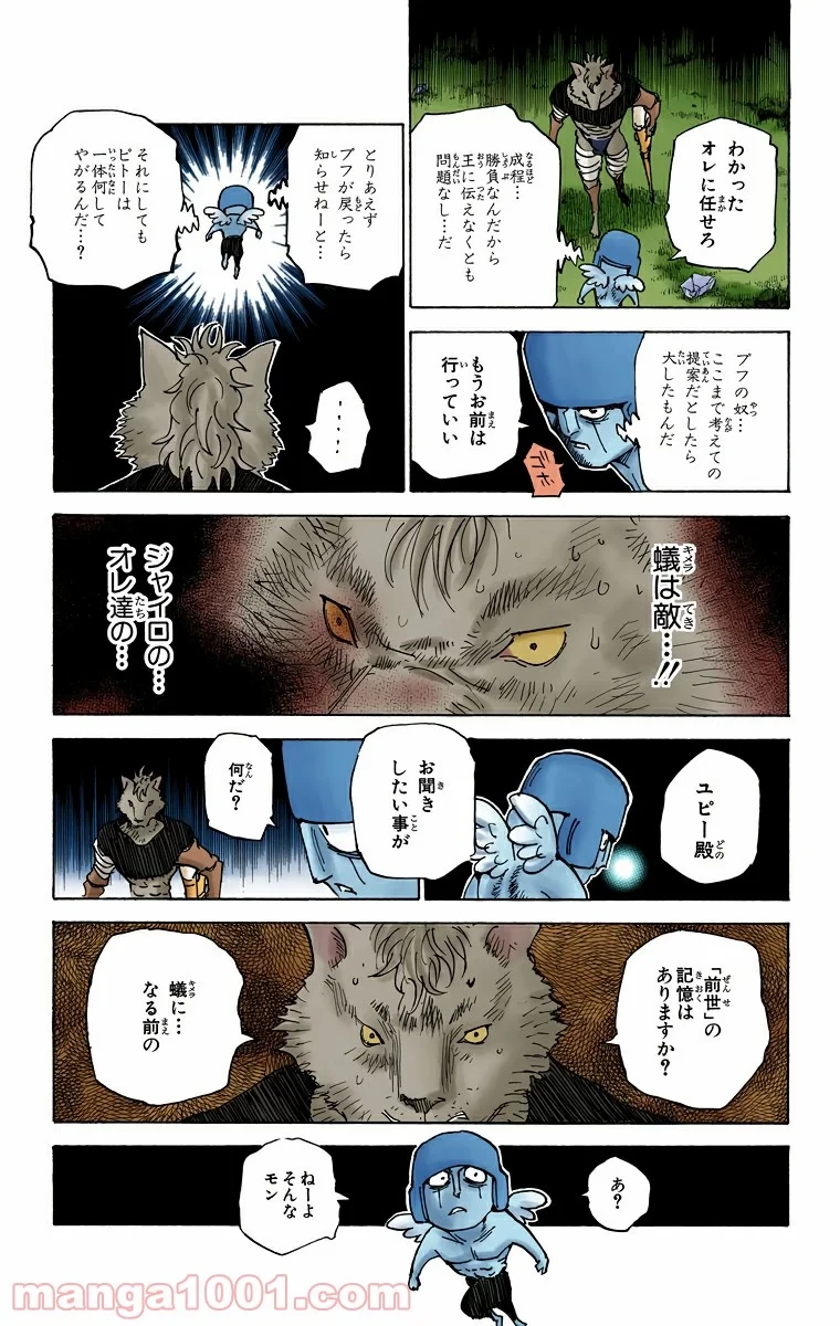 HUNTER X HUNTER 第310話 - 7