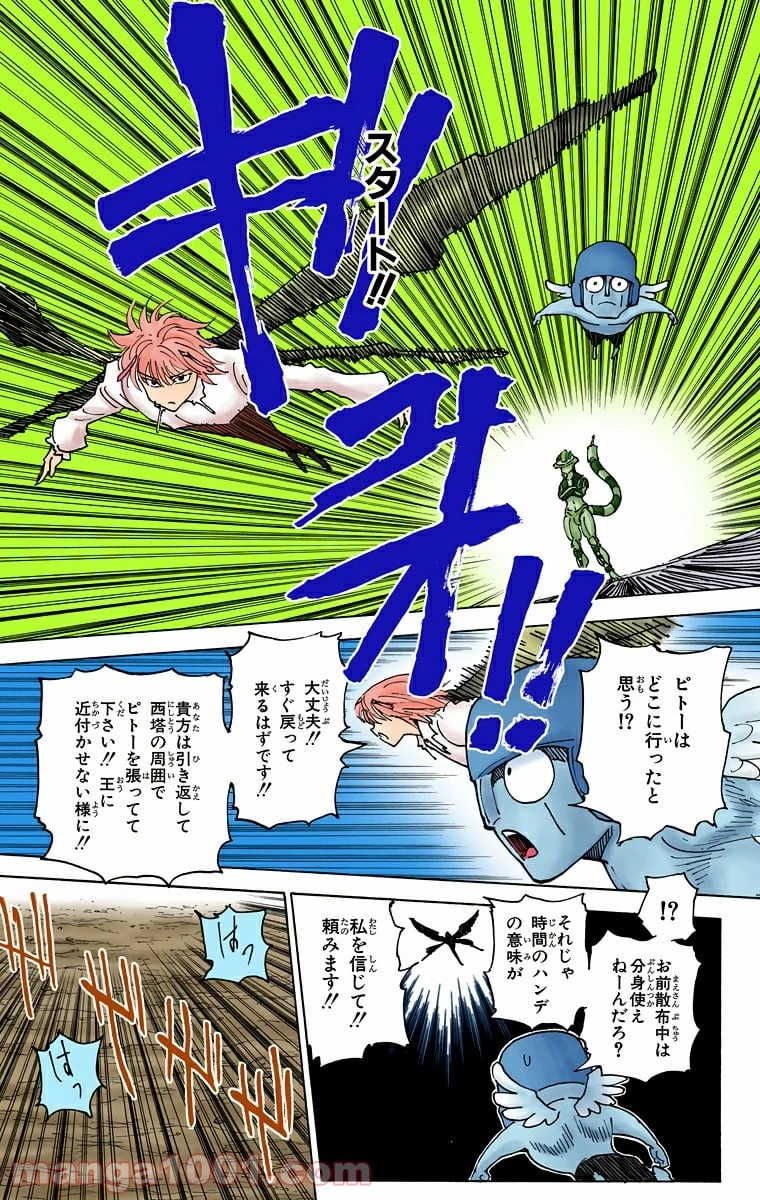 無料漫画（漫画）mangakoma - manga1001 - 漫画ロウ, mangaraw, manga raw, manga1001, manga1000, 漫画raw, 漫画ばんく, 無料 漫画, 漫画 無料, 漫画ロウ | : HUNTER X HUNTER 第309話 8