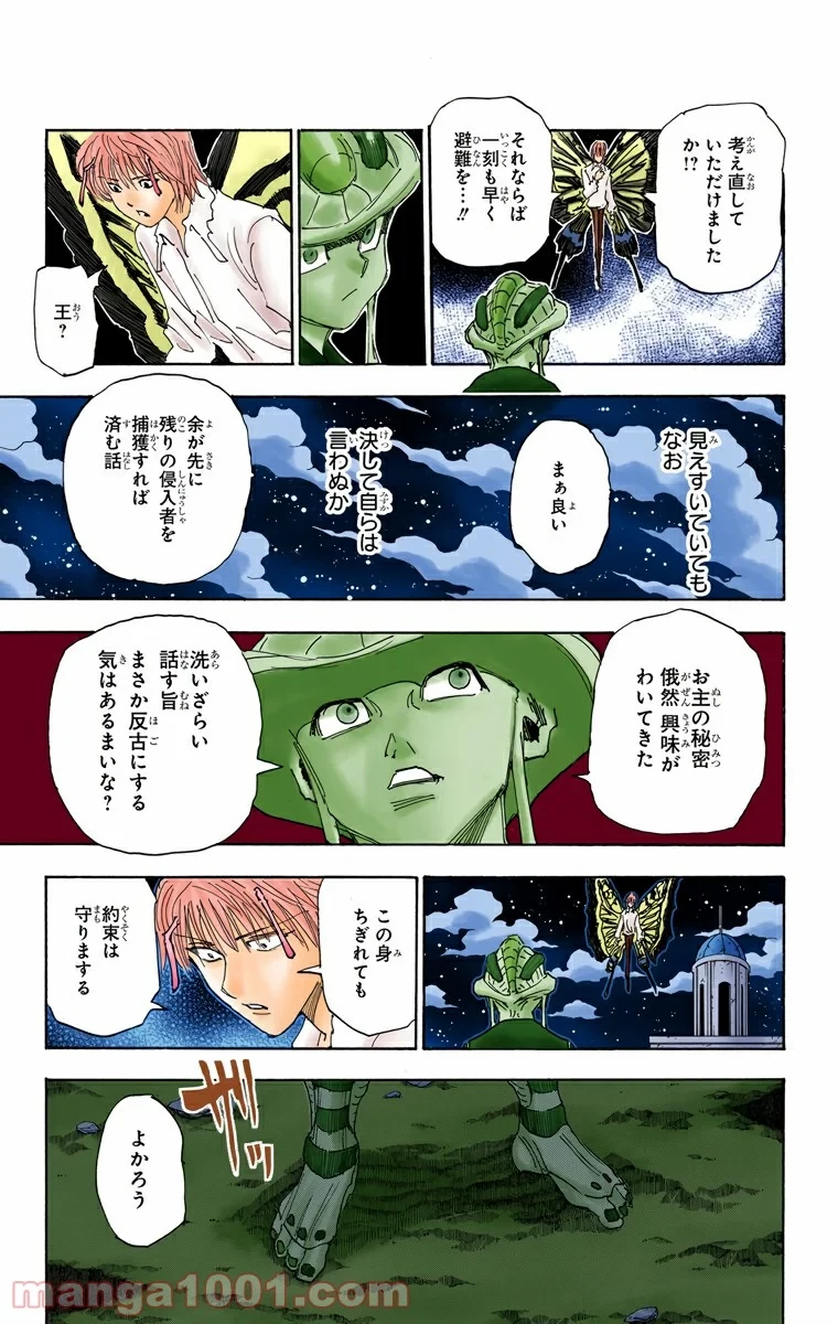 HUNTER X HUNTER 第312話 - 3