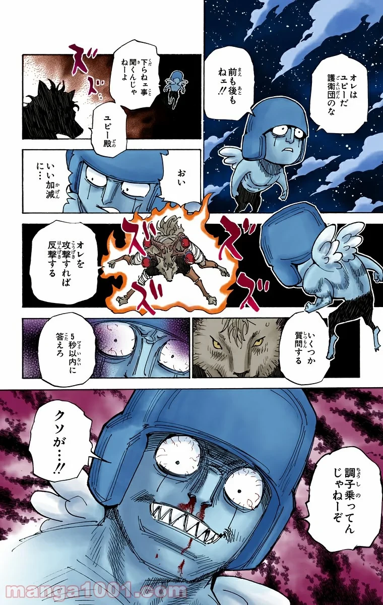 HUNTER X HUNTER 第310話 - 8