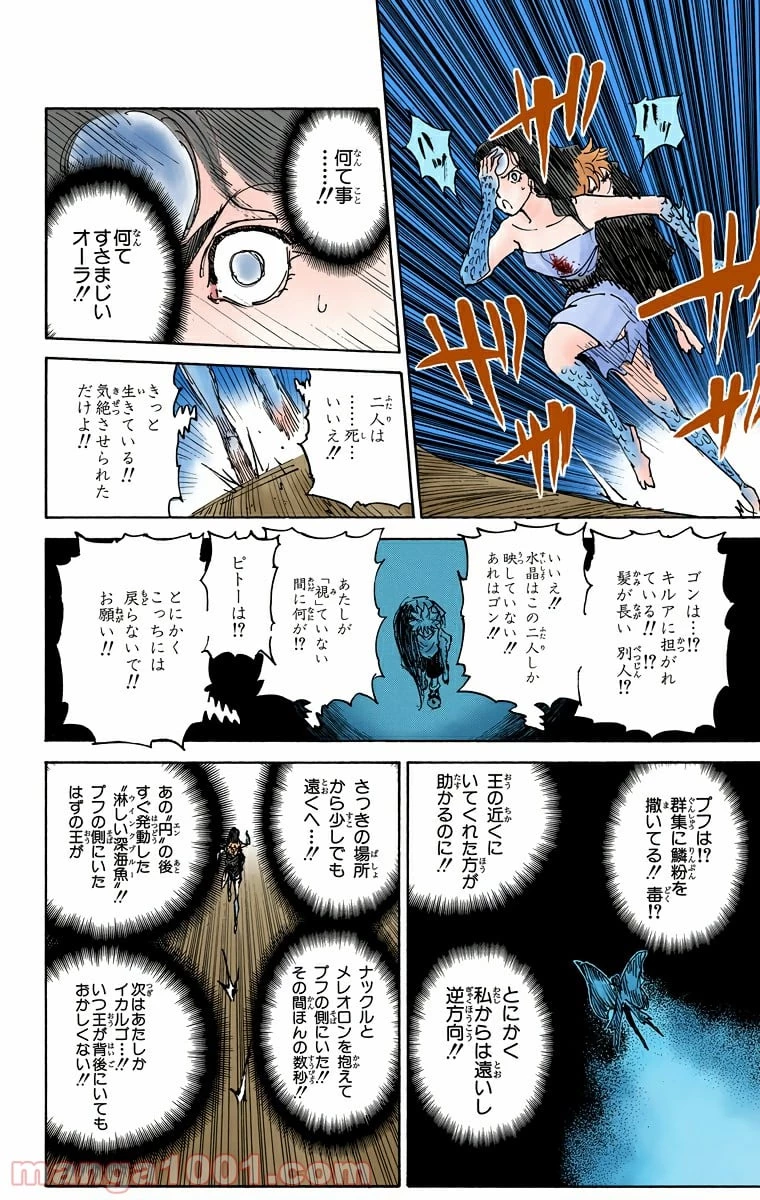 無料漫画（漫画）mangakoma - manga1001 - 漫画ロウ, mangaraw, manga raw, manga1001, manga1000, 漫画raw, 漫画ばんく, 無料 漫画, 漫画 無料, 漫画ロウ | : HUNTER X HUNTER 第309話 9