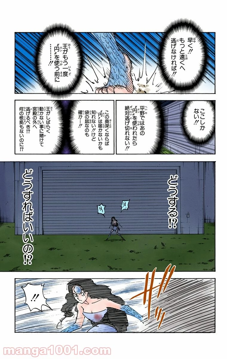 無料漫画（漫画）mangakoma - manga1001 - 漫画ロウ, mangaraw, manga raw, manga1001, manga1000, 漫画raw, 漫画ばんく, 無料 漫画, 漫画 無料, 漫画ロウ | : HUNTER X HUNTER 第309話 10