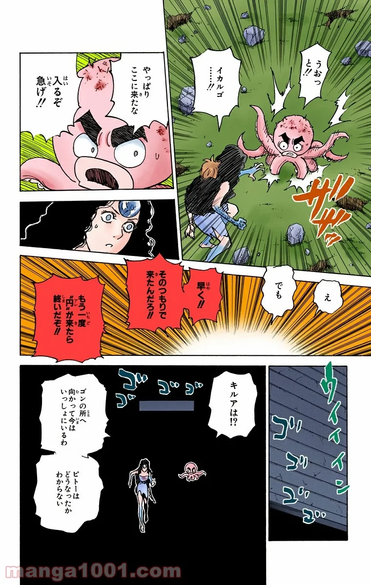 無料漫画（漫画）mangakoma - manga1001 - 漫画ロウ, mangaraw, manga raw, manga1001, manga1000, 漫画raw, 漫画ばんく, 無料 漫画, 漫画 無料, 漫画ロウ | : HUNTER X HUNTER 第309話 11