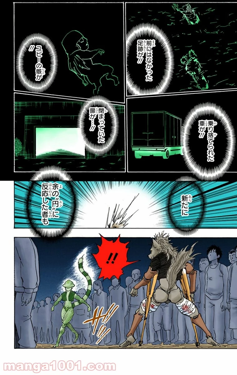 HUNTER X HUNTER 第312話 - 6
