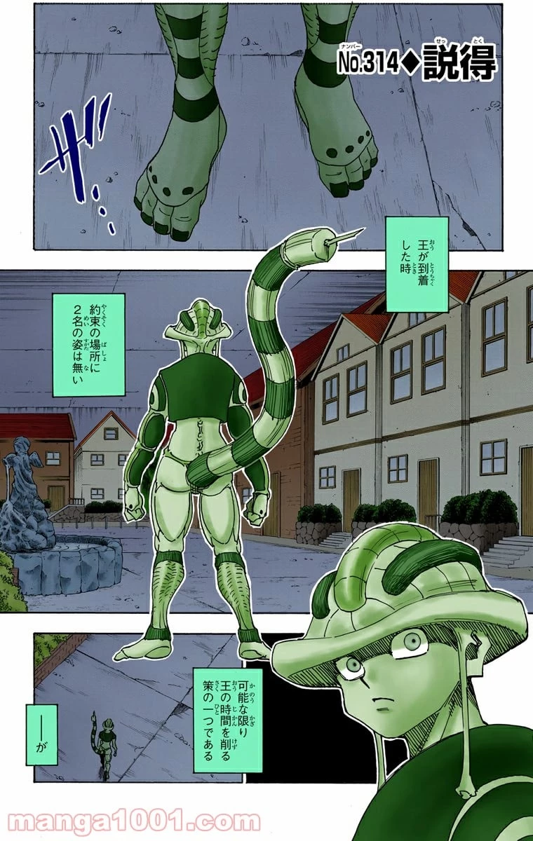 無料漫画（漫画）mangakoma - manga1001 - 漫画ロウ, mangaraw, manga raw, manga1001, manga1000, 漫画raw, 漫画ばんく, 無料 漫画, 漫画 無料, 漫画ロウ | : HUNTER X HUNTER 第314話 0
