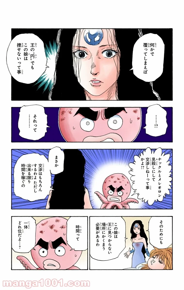 HUNTER X HUNTER 第311話 - 11