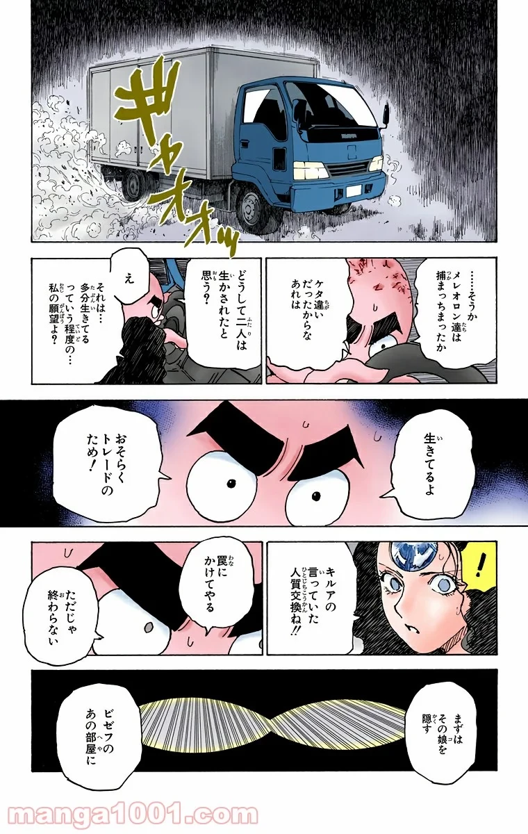 無料漫画（漫画）mangakoma - manga1001 - 漫画ロウ, mangaraw, manga raw, manga1001, manga1000, 漫画raw, 漫画ばんく, 無料 漫画, 漫画 無料, 漫画ロウ | : HUNTER X HUNTER 第309話 12
