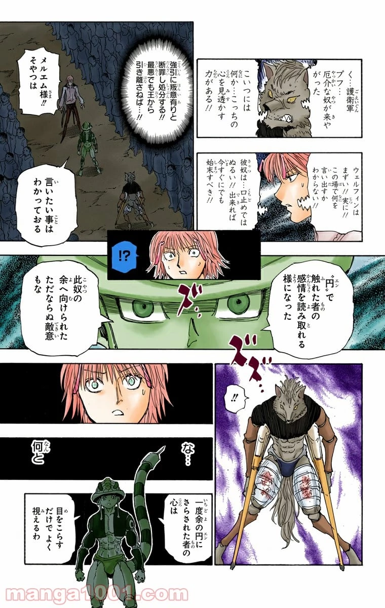 HUNTER X HUNTER 第312話 - 9