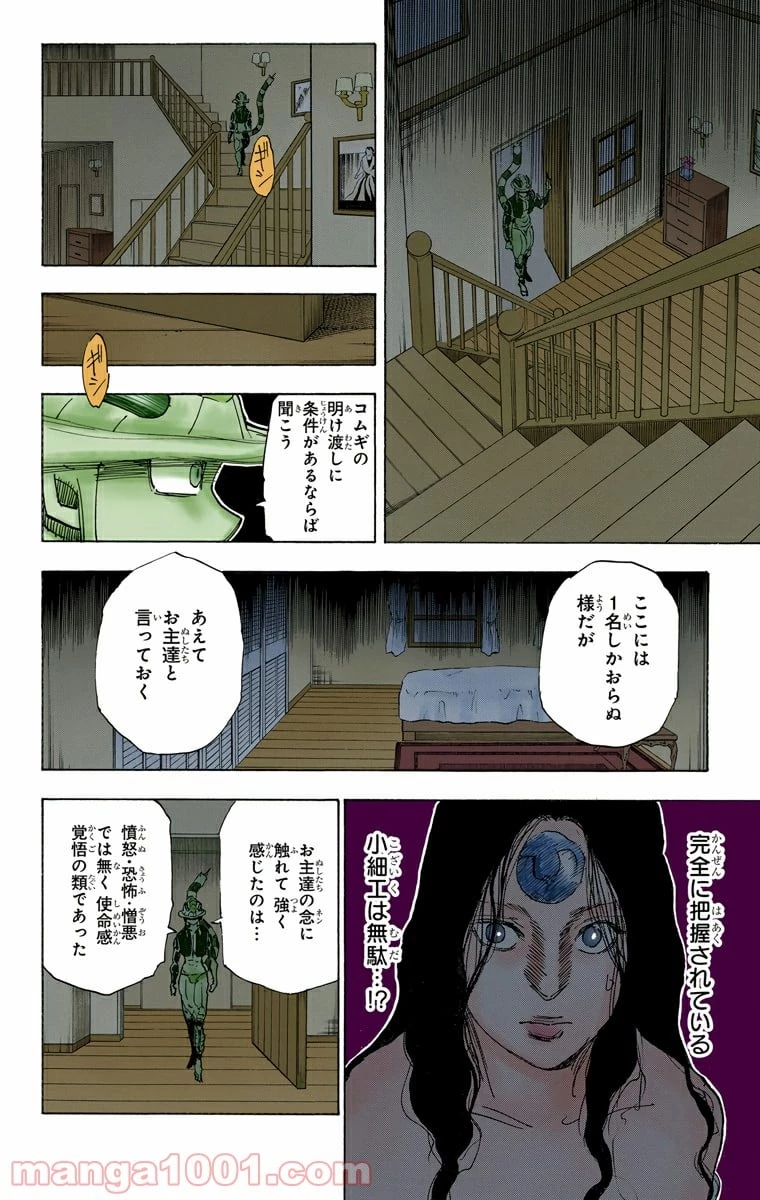 無料漫画（漫画）mangakoma - manga1001 - 漫画ロウ, mangaraw, manga raw, manga1001, manga1000, 漫画raw, 漫画ばんく, 無料 漫画, 漫画 無料, 漫画ロウ | : HUNTER X HUNTER 第314話 3