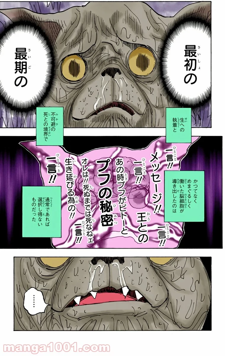HUNTER X HUNTER 第313話 - 5