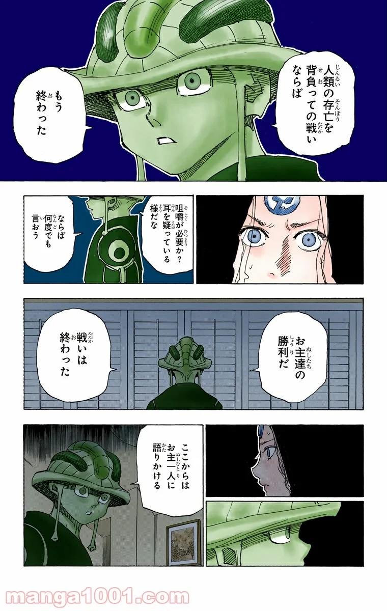 無料漫画（漫画）mangakoma - manga1001 - 漫画ロウ, mangaraw, manga raw, manga1001, manga1000, 漫画raw, 漫画ばんく, 無料 漫画, 漫画 無料, 漫画ロウ | : HUNTER X HUNTER 第314話 4
