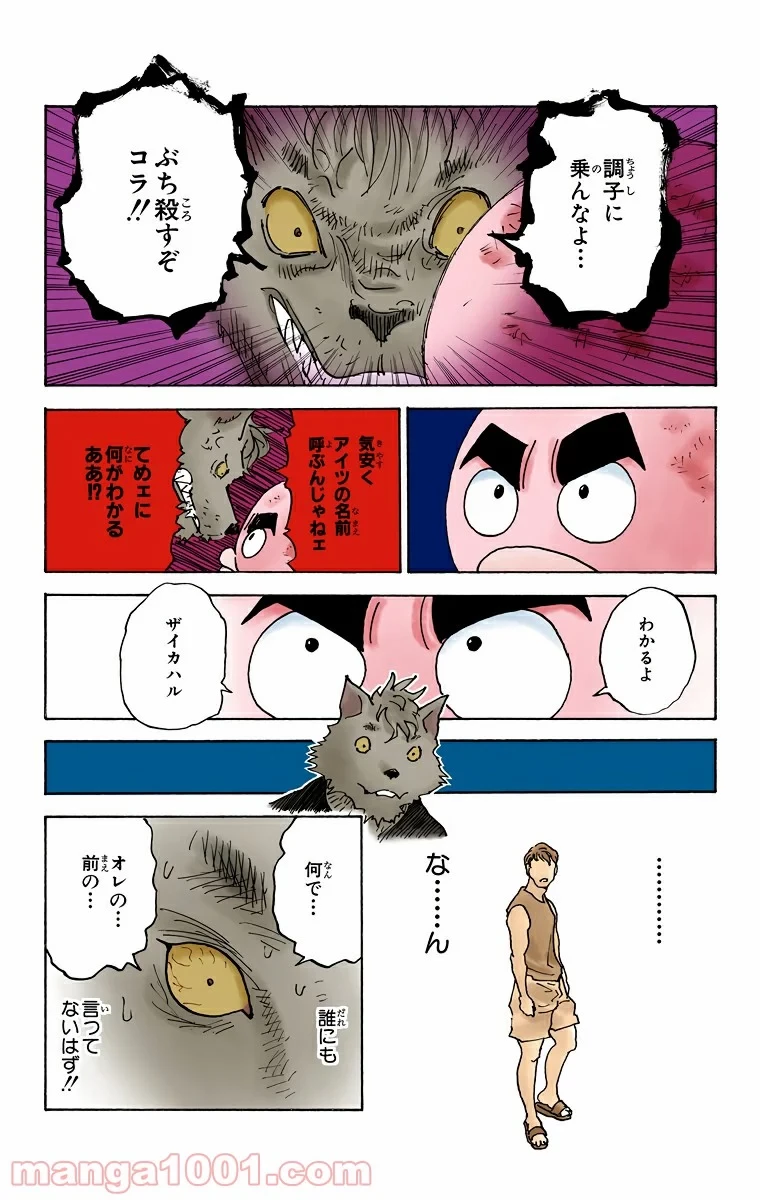 無料漫画（漫画）mangakoma - manga1001 - 漫画ロウ, mangaraw, manga raw, manga1001, manga1000, 漫画raw, 漫画ばんく, 無料 漫画, 漫画 無料, 漫画ロウ | : HUNTER X HUNTER 第309話 16