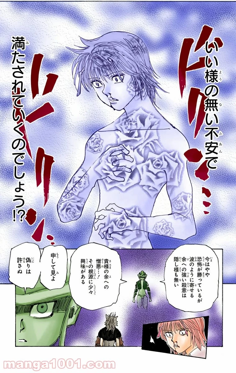 HUNTER X HUNTER 第312話 - 11