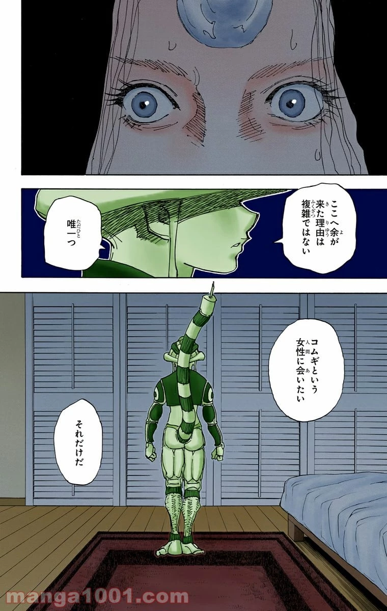 無料漫画（漫画）mangakoma - manga1001 - 漫画ロウ, mangaraw, manga raw, manga1001, manga1000, 漫画raw, 漫画ばんく, 無料 漫画, 漫画 無料, 漫画ロウ | : HUNTER X HUNTER 第314話 5