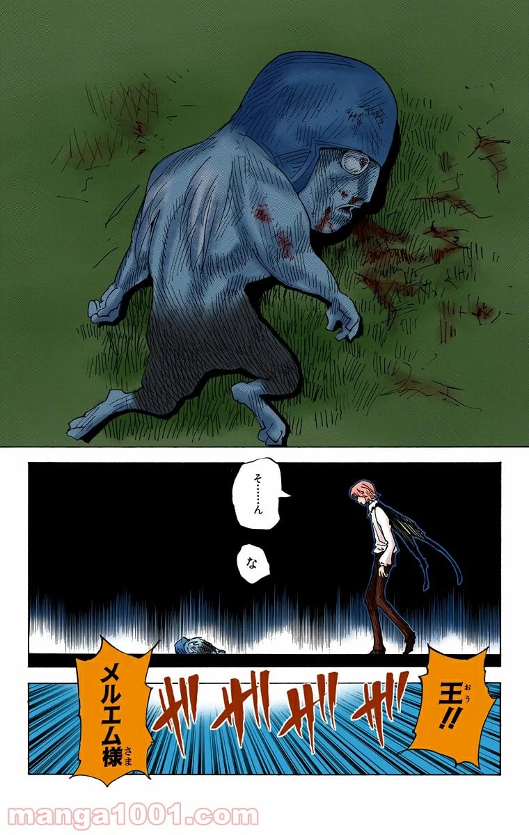 HUNTER X HUNTER 第310話 - 16