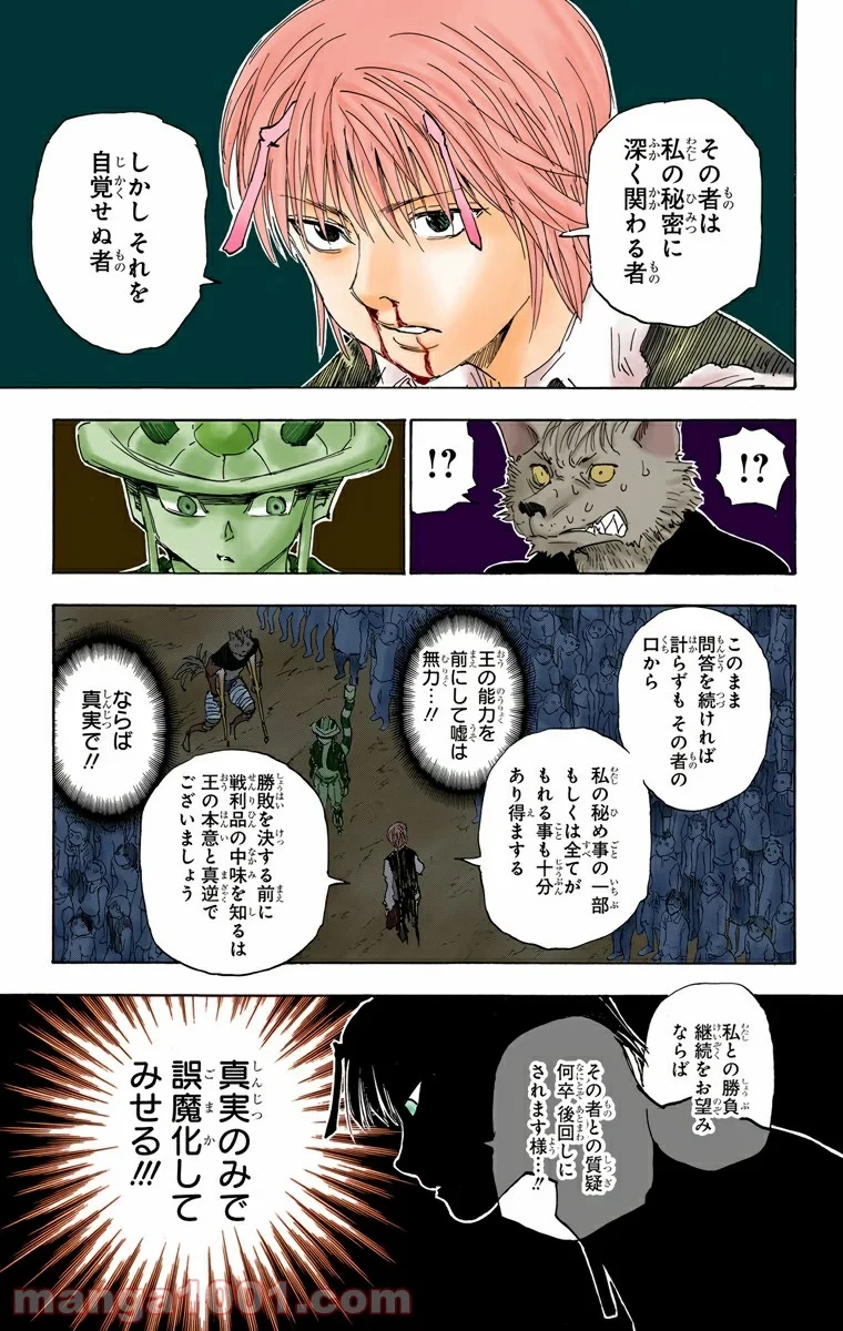 HUNTER X HUNTER 第312話 - 13