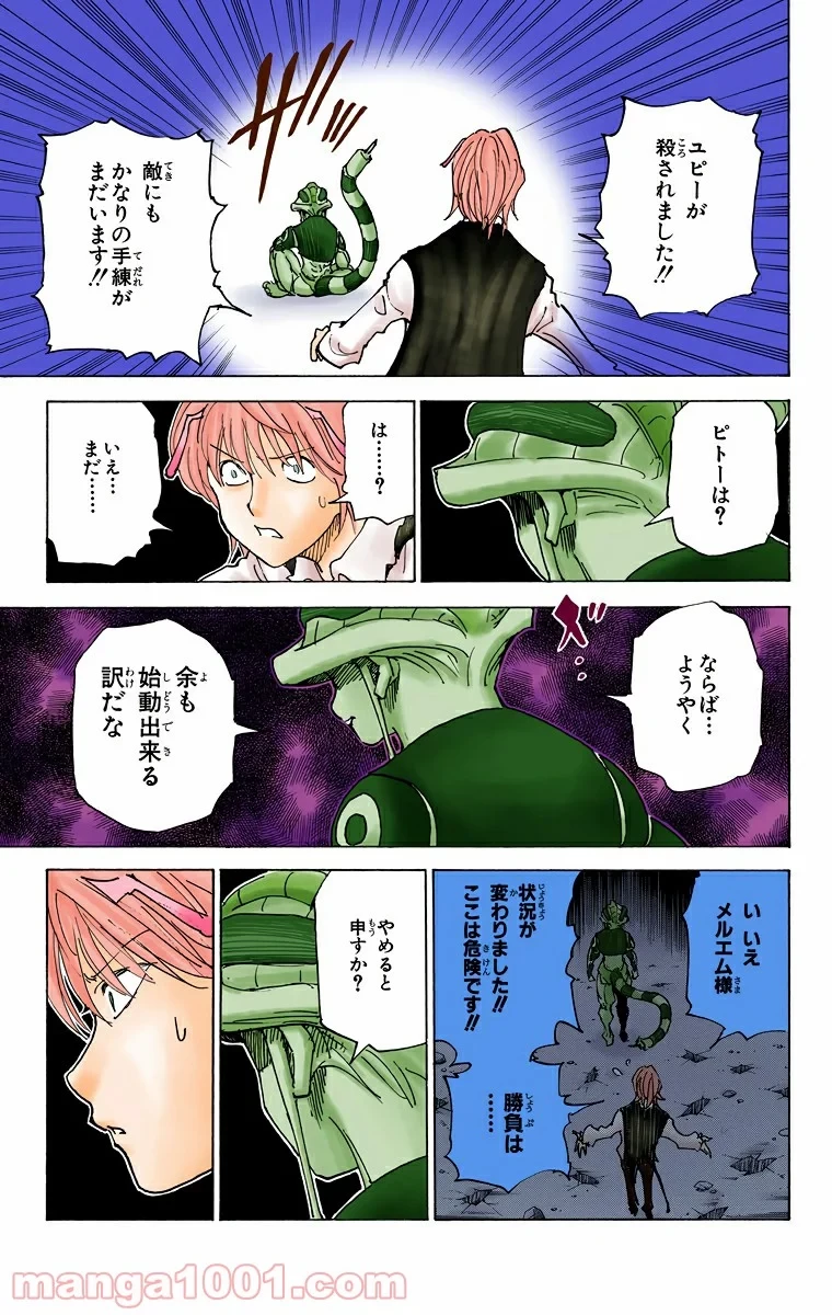 HUNTER X HUNTER 第310話 - 17
