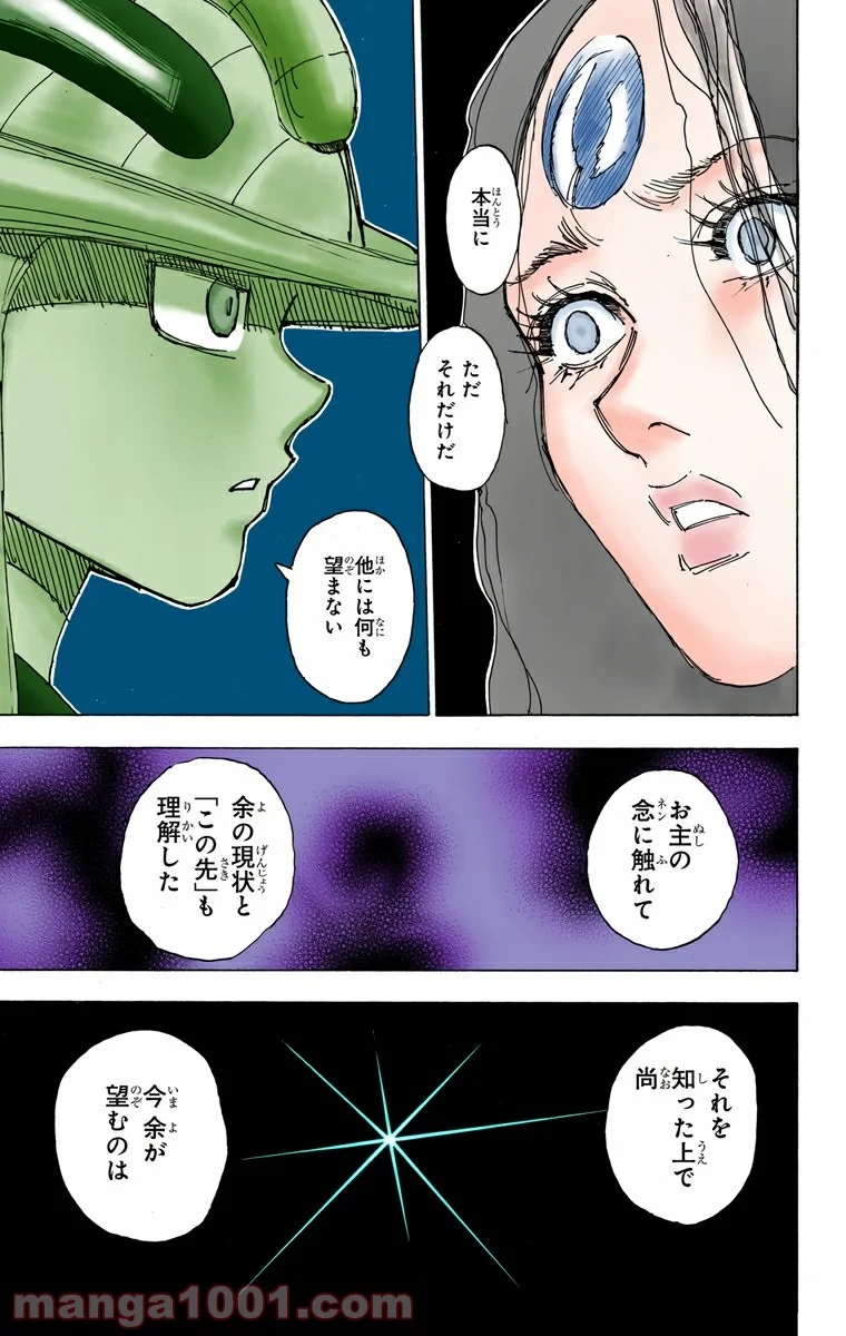 無料漫画（漫画）mangakoma - manga1001 - 漫画ロウ, mangaraw, manga raw, manga1001, manga1000, 漫画raw, 漫画ばんく, 無料 漫画, 漫画 無料, 漫画ロウ | : HUNTER X HUNTER 第314話 6