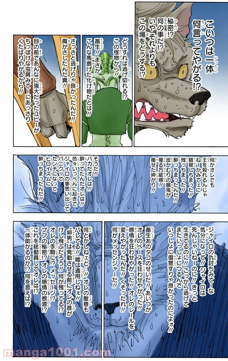 HUNTER X HUNTER 第312話 - 14