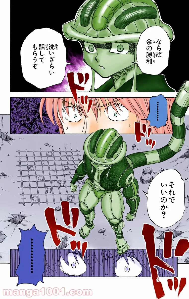 HUNTER X HUNTER 第310話 - 18