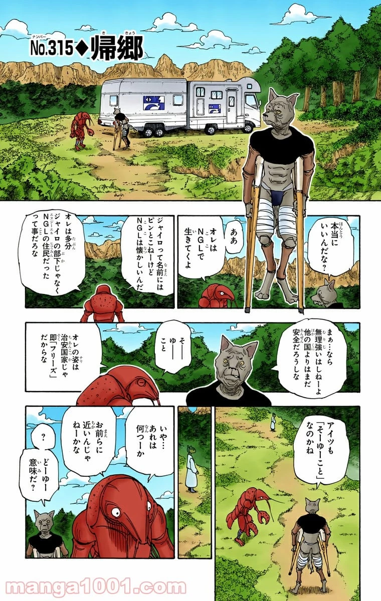 HUNTER X HUNTER 第315話 - 1