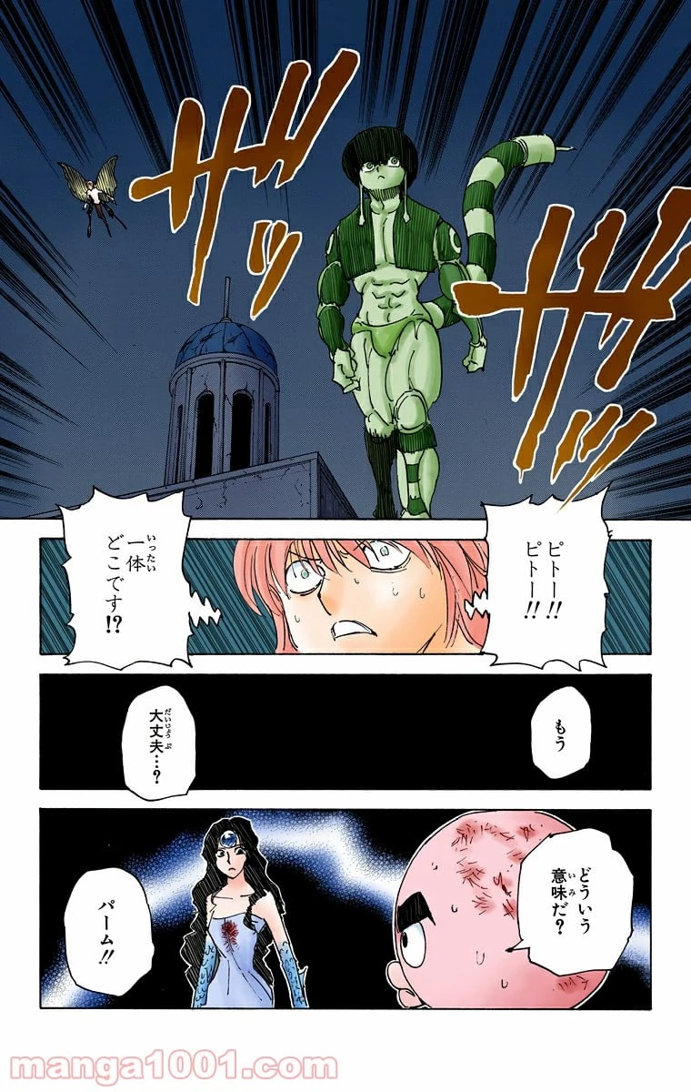 HUNTER X HUNTER 第310話 - 19