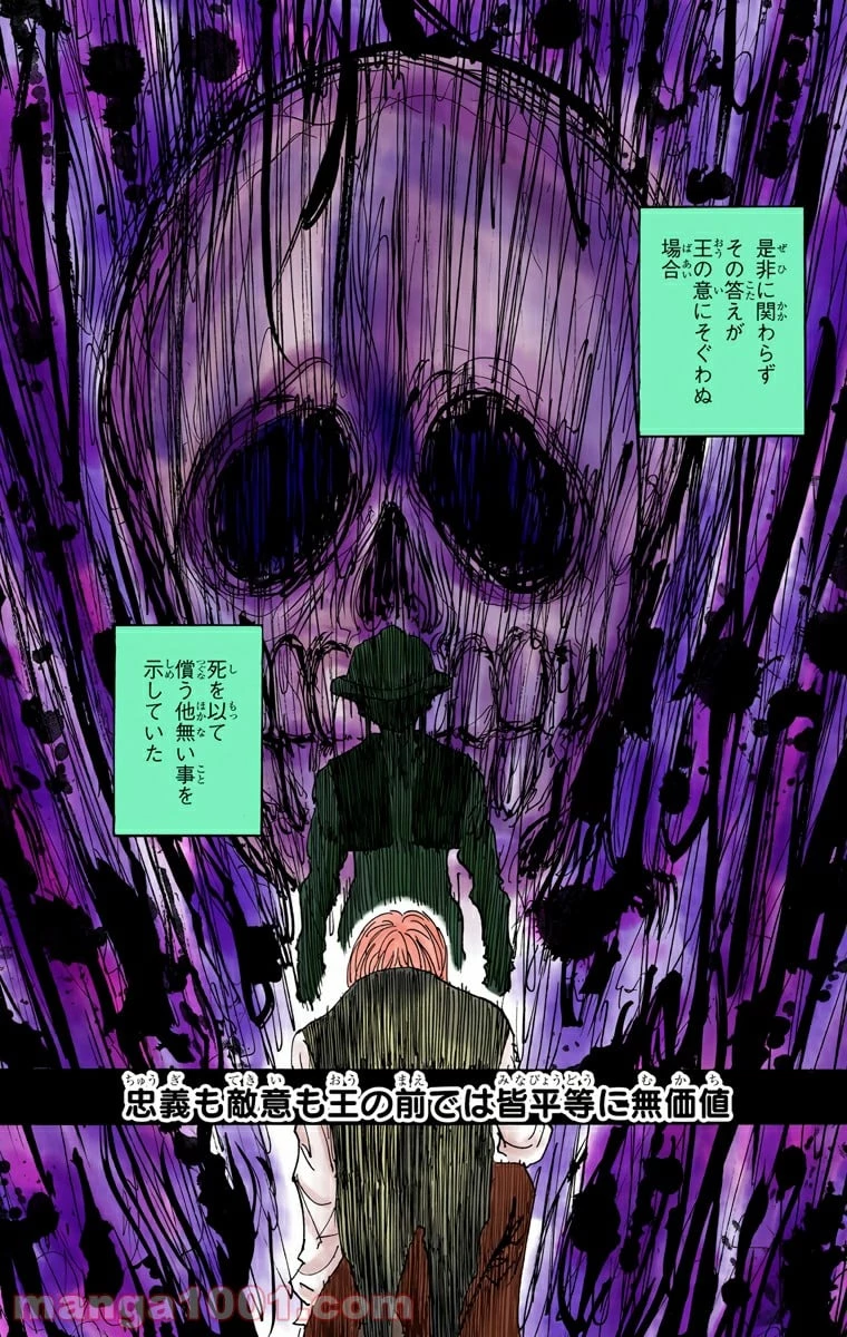 HUNTER X HUNTER 第312話 - 16
