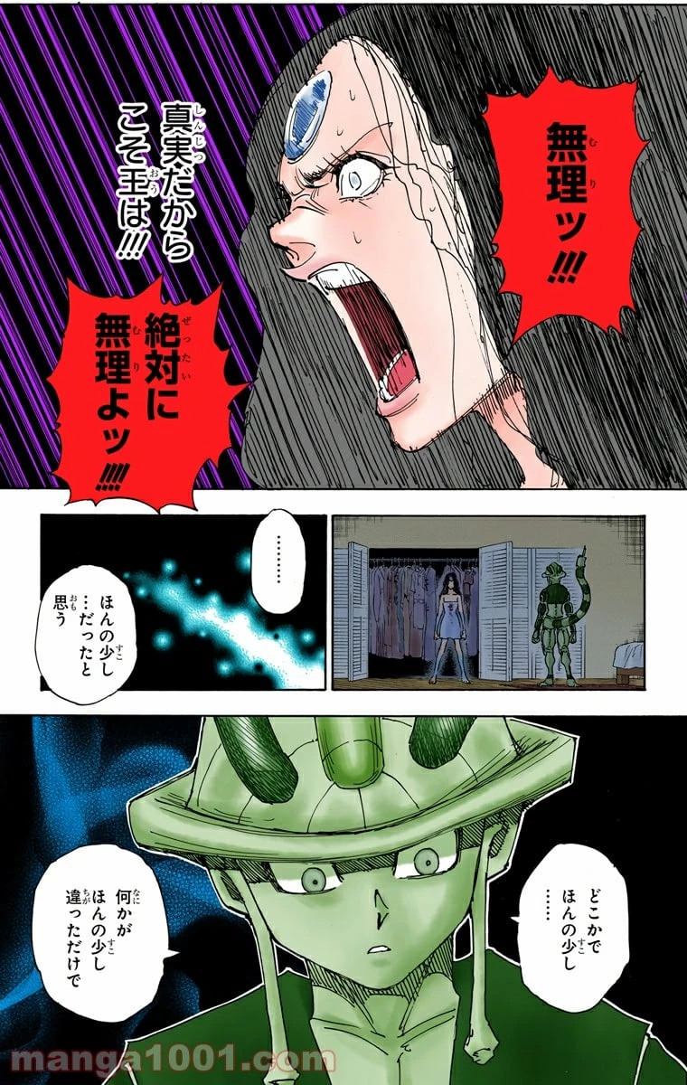 無料漫画（漫画）mangakoma - manga1001 - 漫画ロウ, mangaraw, manga raw, manga1001, manga1000, 漫画raw, 漫画ばんく, 無料 漫画, 漫画 無料, 漫画ロウ | : HUNTER X HUNTER 第314話 10