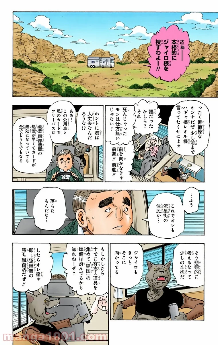 HUNTER X HUNTER 第315話 - 4