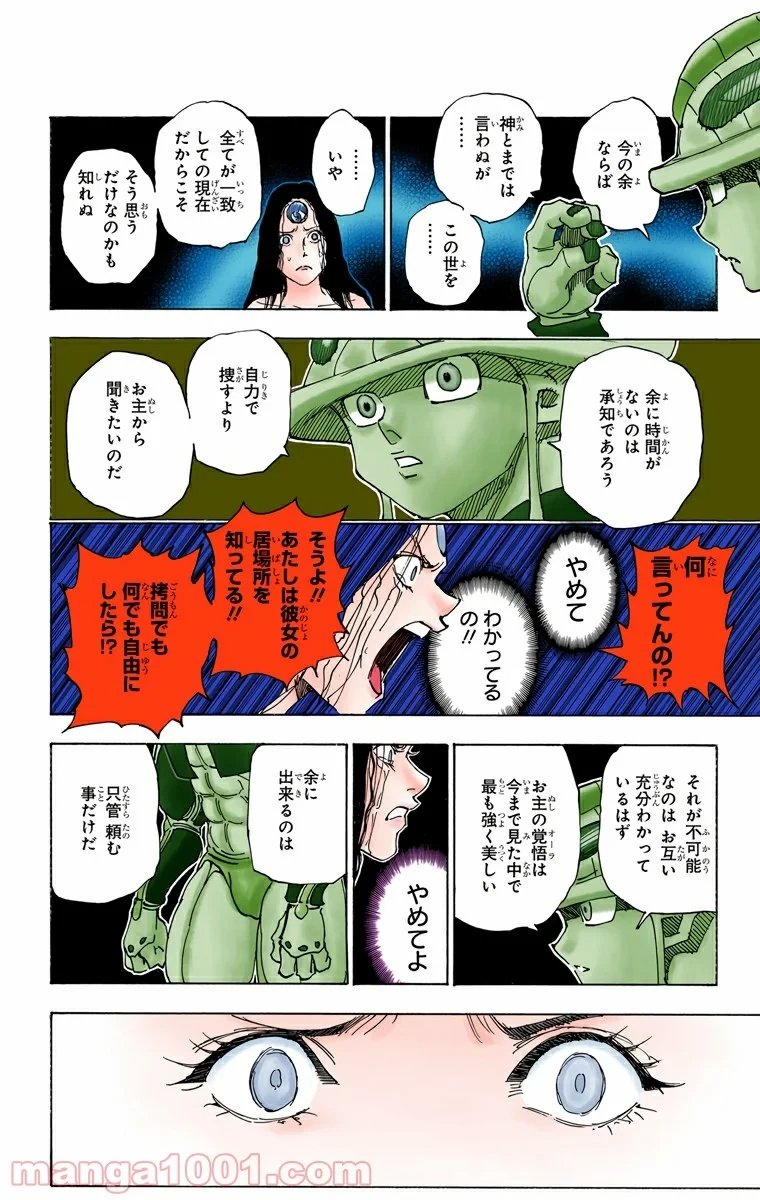 無料漫画（漫画）mangakoma - manga1001 - 漫画ロウ, mangaraw, manga raw, manga1001, manga1000, 漫画raw, 漫画ばんく, 無料 漫画, 漫画 無料, 漫画ロウ | : HUNTER X HUNTER 第314話 11