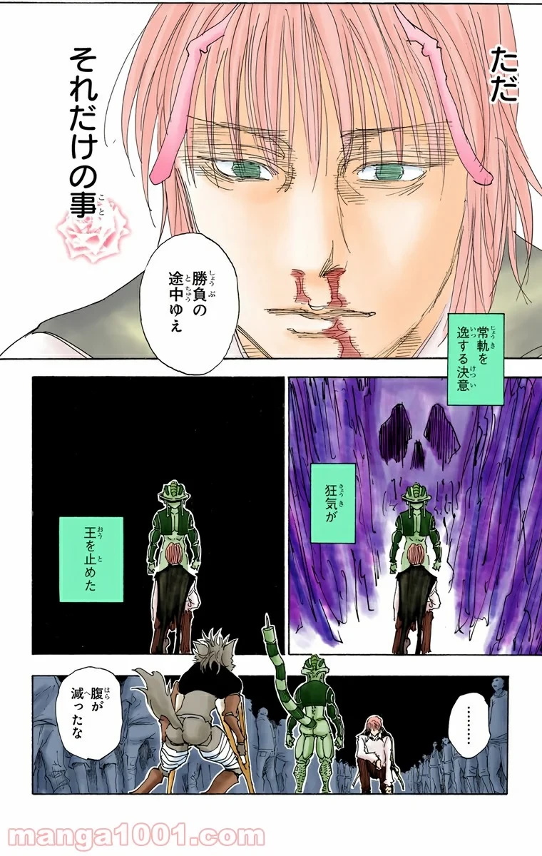 HUNTER X HUNTER 第312話 - 18