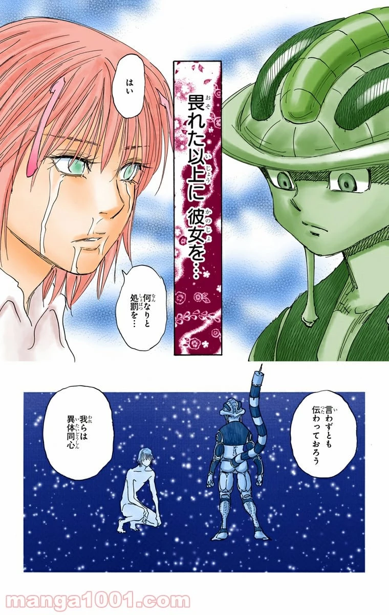 HUNTER X HUNTER 第313話 - 14