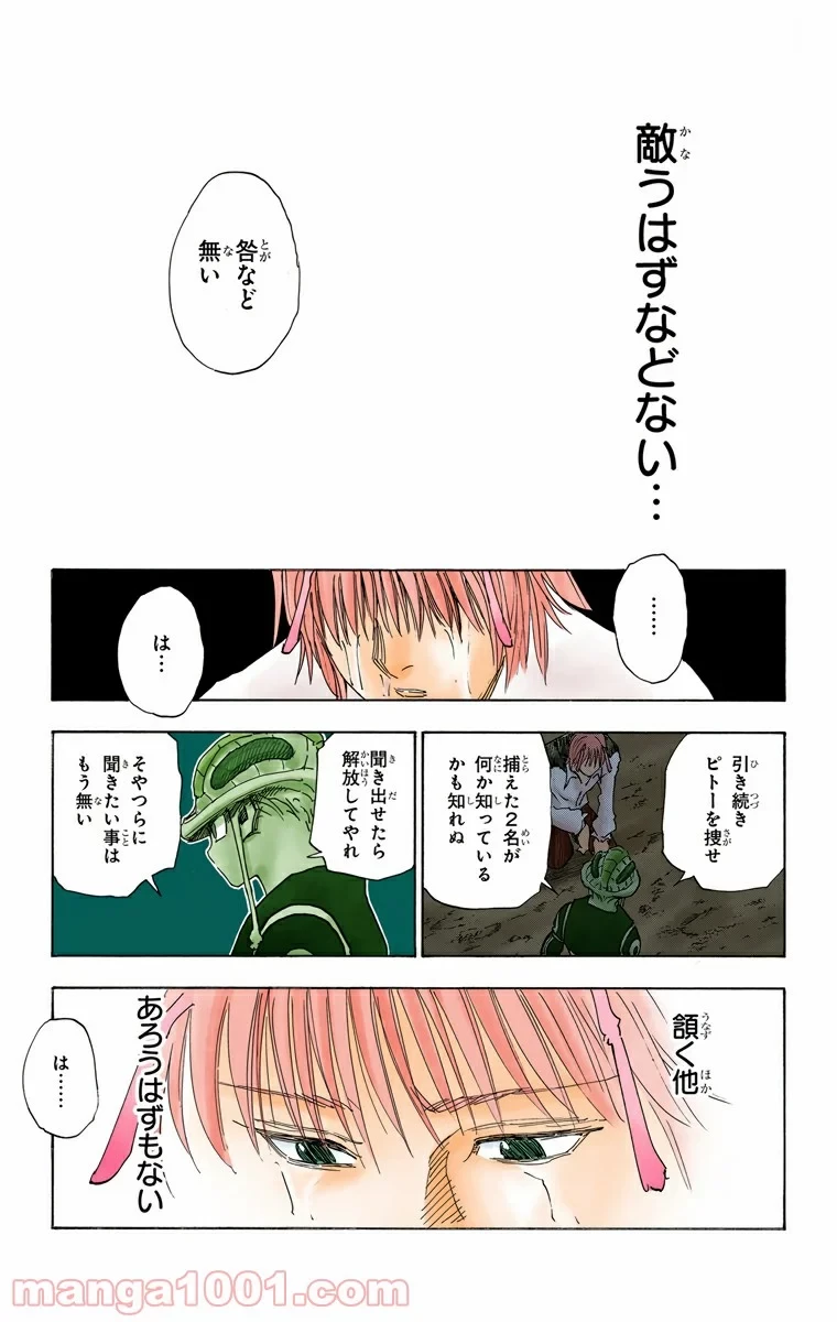 HUNTER X HUNTER 第313話 - 15