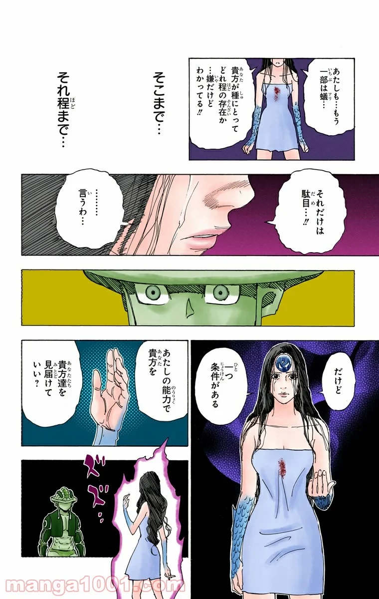 無料漫画（漫画）mangakoma - manga1001 - 漫画ロウ, mangaraw, manga raw, manga1001, manga1000, 漫画raw, 漫画ばんく, 無料 漫画, 漫画 無料, 漫画ロウ | : HUNTER X HUNTER 第314話 13