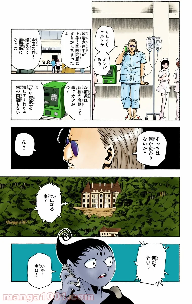HUNTER X HUNTER 第316話 - 5