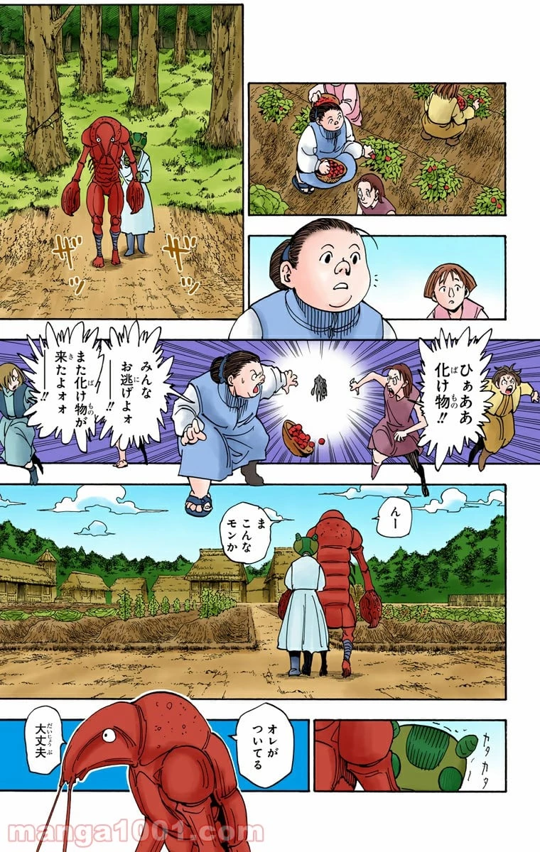 HUNTER X HUNTER 第315話 - 7