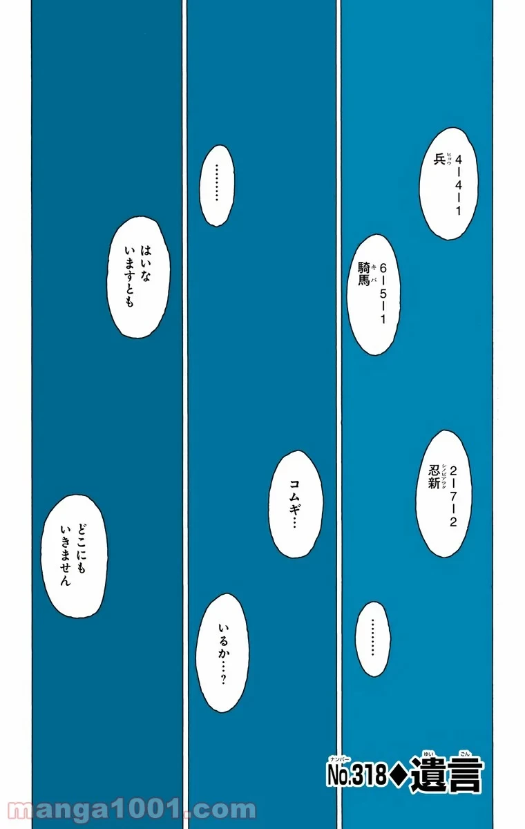 HUNTER X HUNTER 第318話 - 1