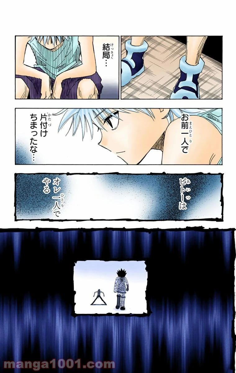 HUNTER X HUNTER 第316話 - 9