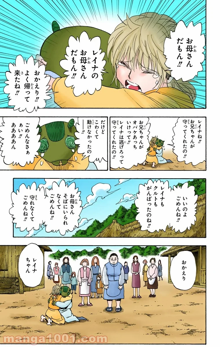 HUNTER X HUNTER 第315話 - 11