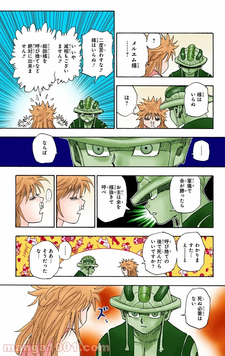 HUNTER X HUNTER 第317話 - 5