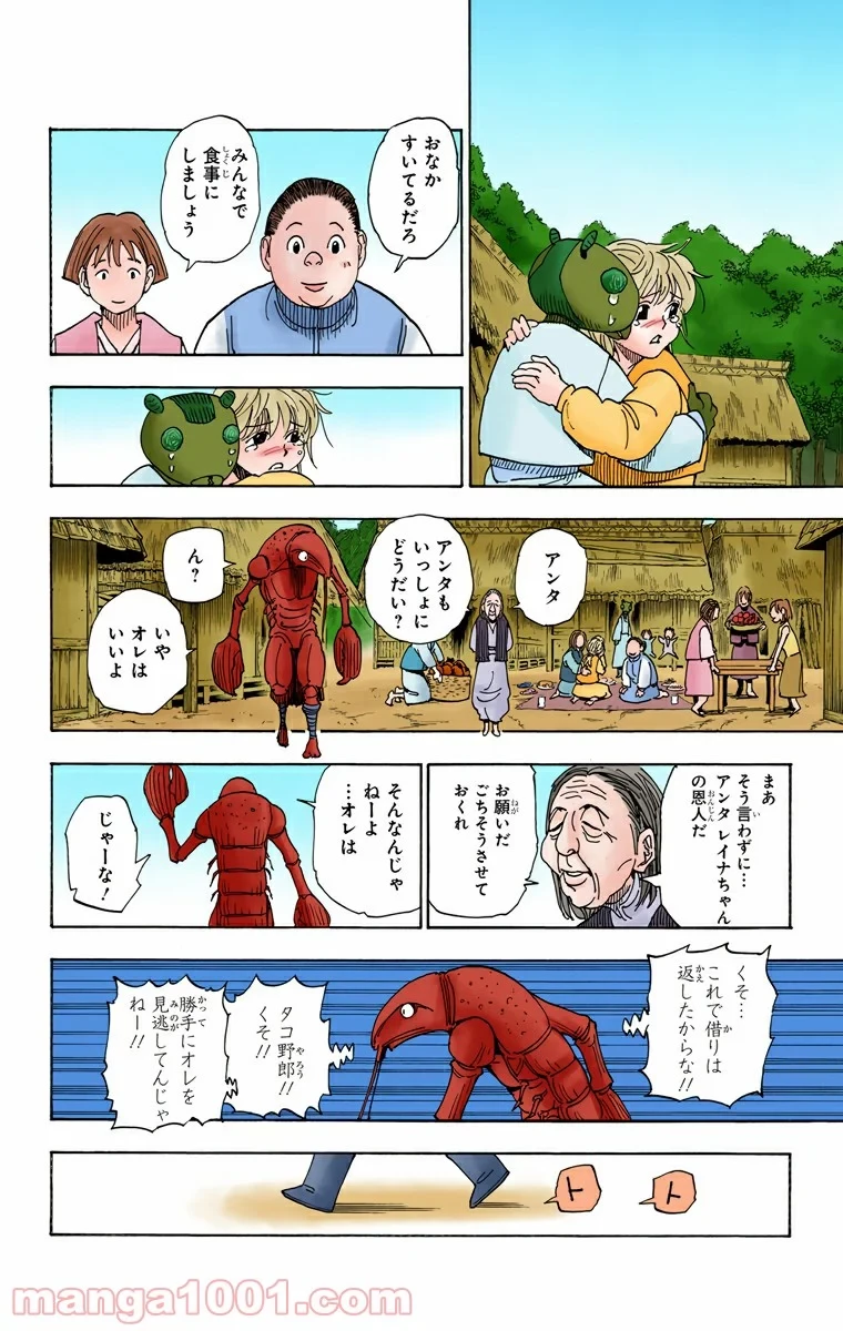 HUNTER X HUNTER 第315話 - 12