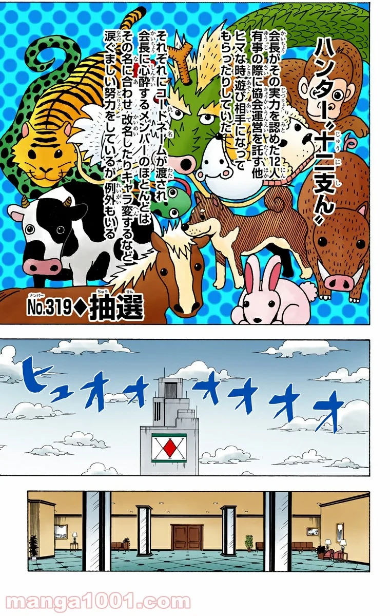 HUNTER X HUNTER 第319話 - 1