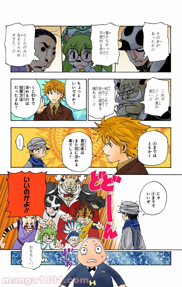 HUNTER X HUNTER 第320話 - 3
