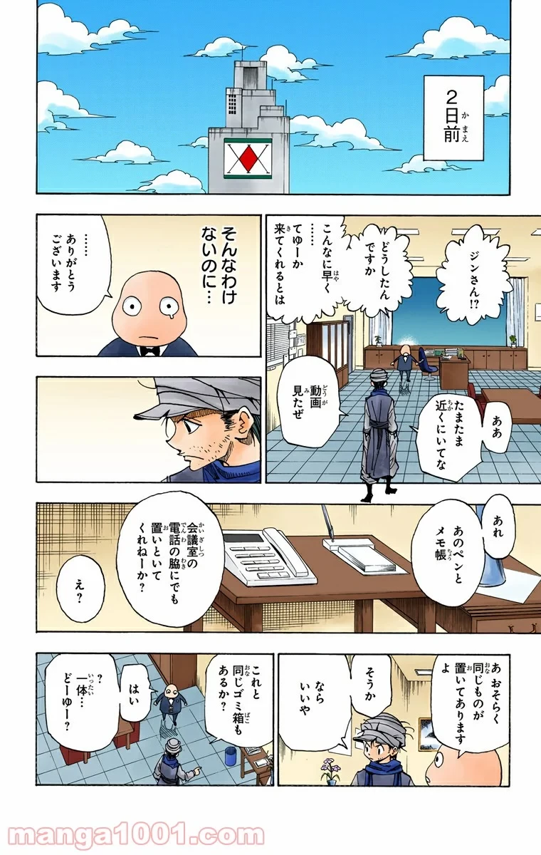 HUNTER X HUNTER 第320話 - 4