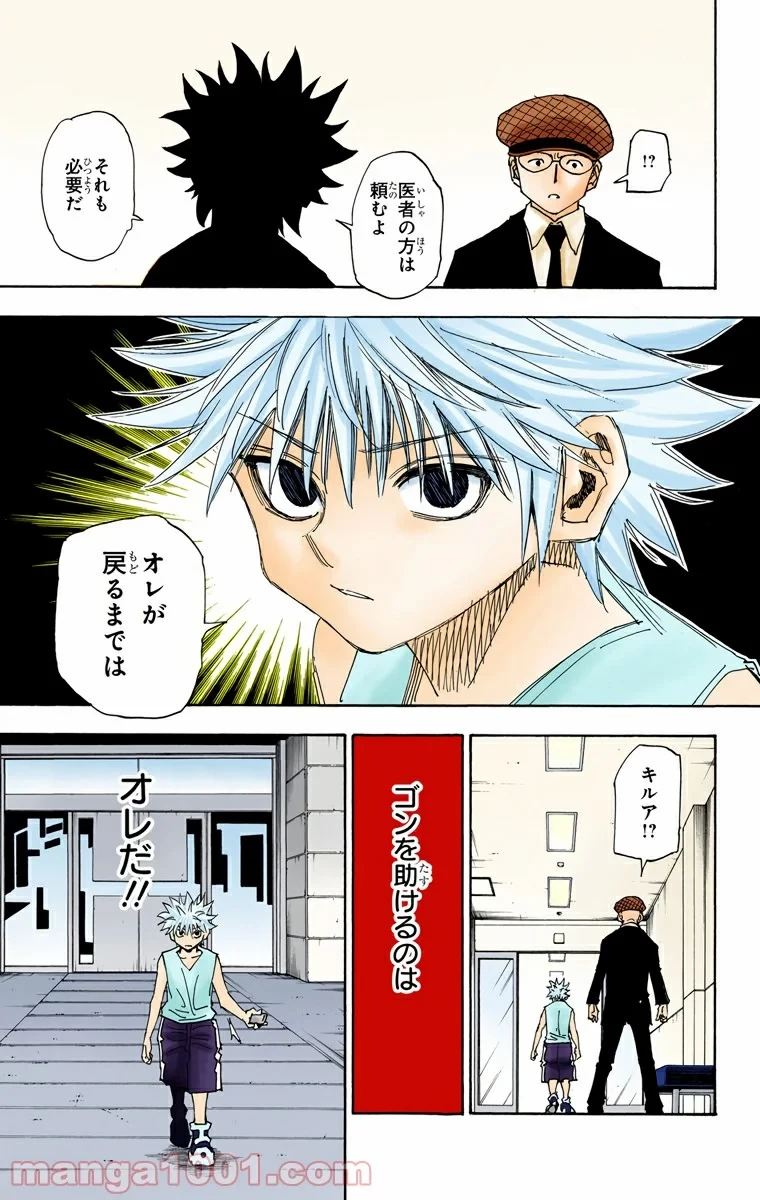 HUNTER X HUNTER 第316話 - 15