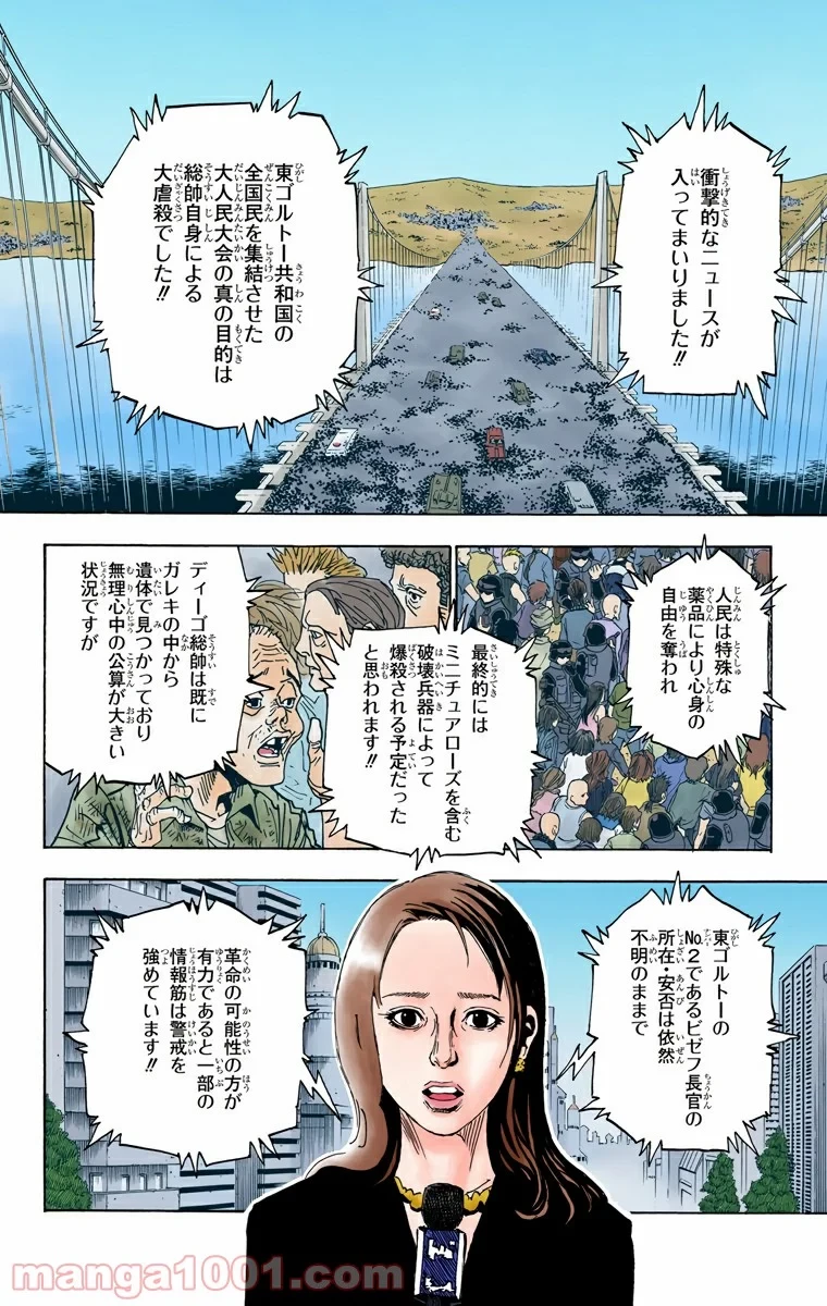 HUNTER X HUNTER 第315話 - 16